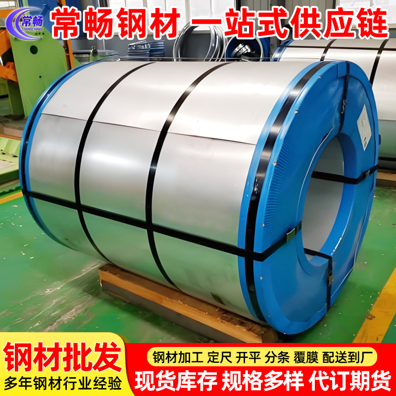 DC54D+Z 宝钢 热镀锌板卷 钢板 批发销售 量大从优