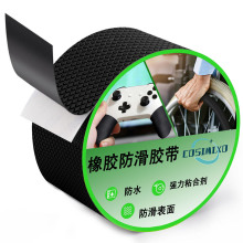 Rubber Grip Tape黑色橡胶扶手防滑胶带自粘防滑防水耐热耐磨
