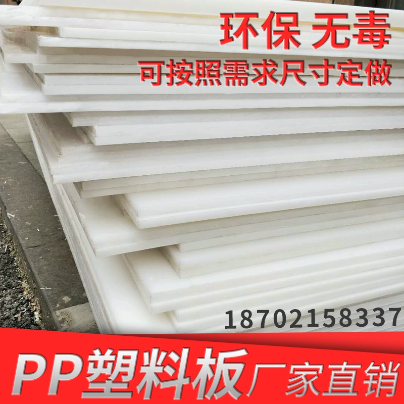 ПП доска, изготовленная на заказ, пищевая твердая доска, пластиковая доска, белая доска, водонепроницаемая доска, стол для свинины, ПВХ доска, нейлоновая доска, полиэтиленовая резиновая доска