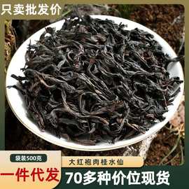 大红袍袋装茶叶 代发武夷岩茶厂家直销肉桂水仙散装 乌龙茶大红袍