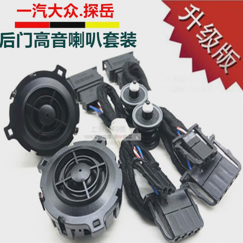 Volkswagen Tweeter Speaker for Volkswagen Tayron Rear Door (Car horn/tweeter) - high-configuration-speaker-set-with-buckles-dual-speakers-dedicated