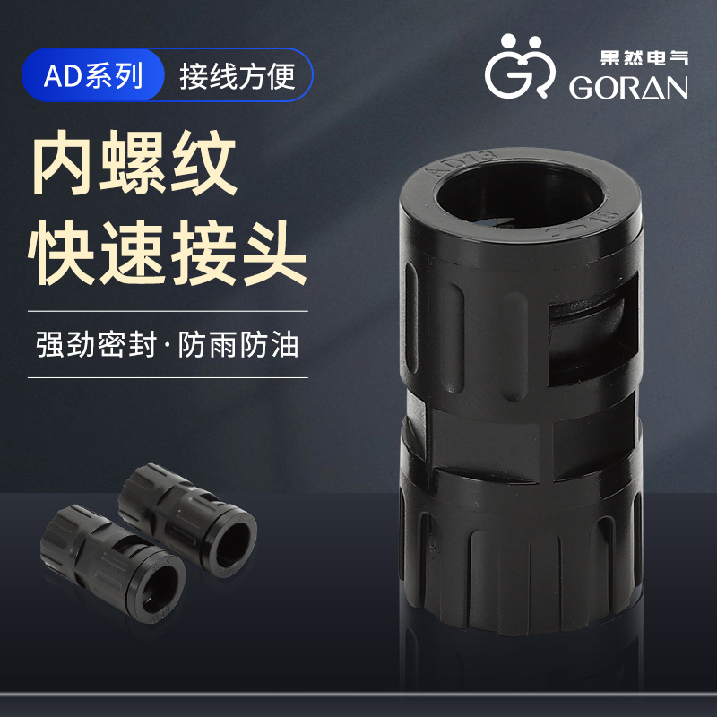 厂家供应多规格黑色快速接头  内螺纹快速接头 保质保量