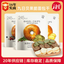 九日贝果脆片蜂蜜黄油杂粮果仁抹茶红豆面包干休闲零食面包饼干