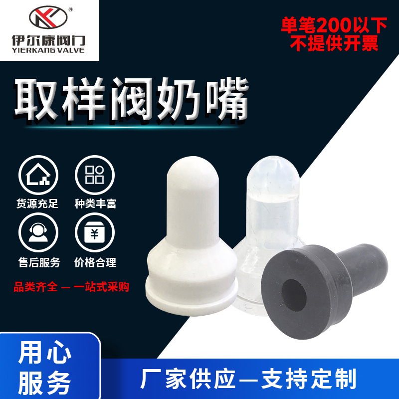 取样阀密封圈配件阀芯卫生级无菌奶嘴式取样阀盖子堵头塞子硅橡胶