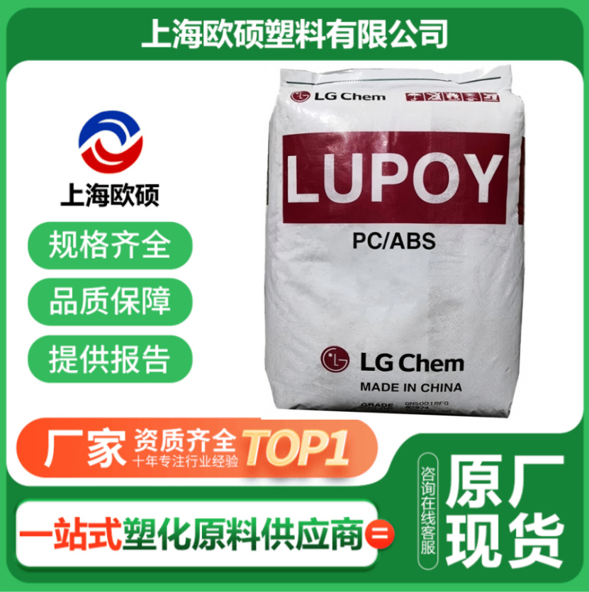 PC/ABS韩国 LG HP-5004/HR-5006A 耐低温冲击 高流动性耐热性好