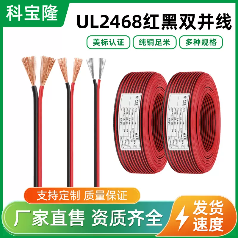 批发正标UL2468红黑双并电子线广告箱LED灯条平行电线监控电源线