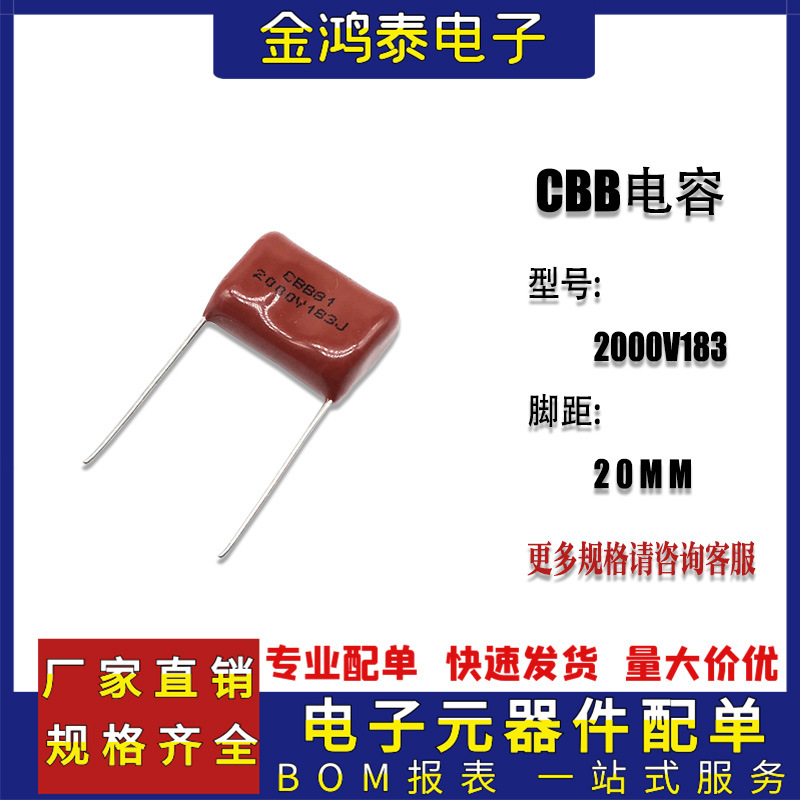 CBB电容2000V183J 0.018UF/18NF脚距P20MM直插聚丙烯金属薄膜电容