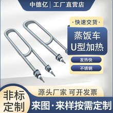 法蘭電熱管液體發熱 緊固件蒸飯車U型電熱管 接受非標尺寸