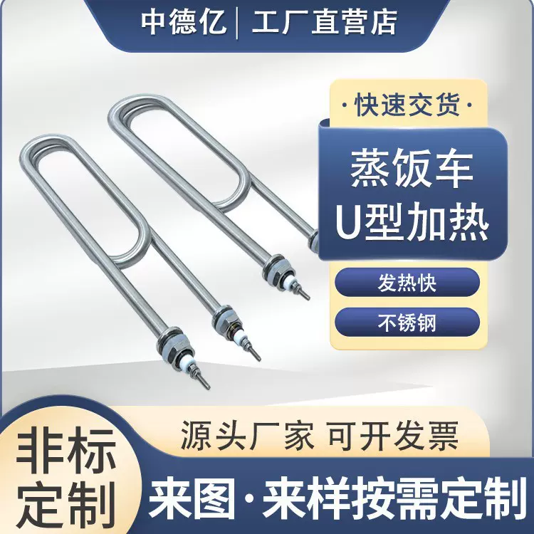 法兰电热管液体发热 紧固件蒸饭车U型电热管 接受非标尺寸