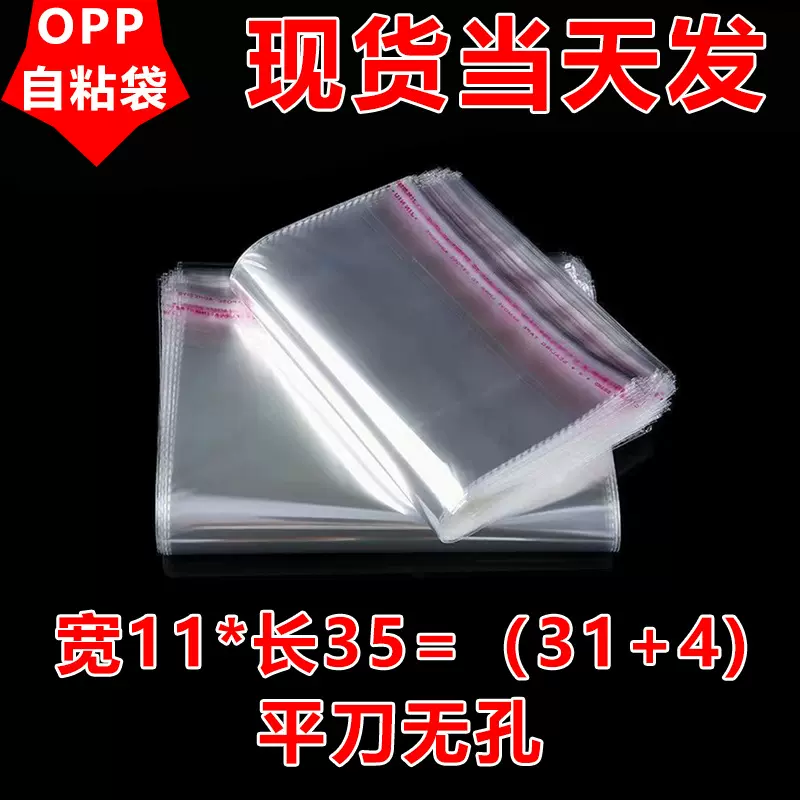 opp自粘袋透明服装包装袋自黏袋定制印刷加厚大号平口袋子11*35