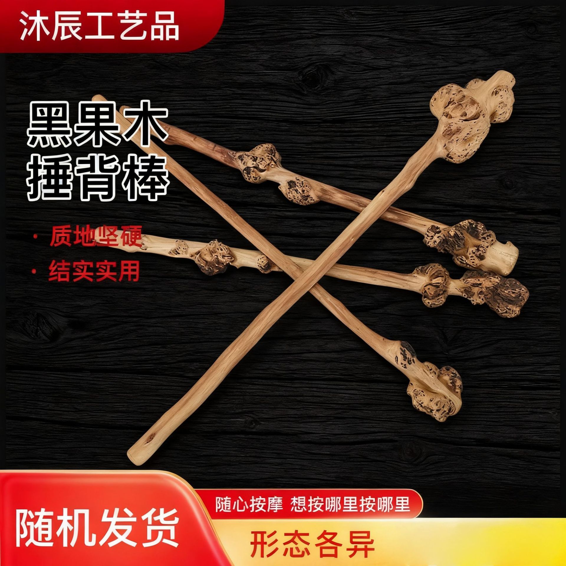天然黑果木按摩锤经络健身按摩棒木质工艺品捶背棒文玩棍手把件