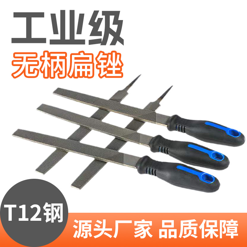 高碳钢T12钢锉有柄现货锉刀扁平金属打磨工具耐磨耐用无柄扁锉