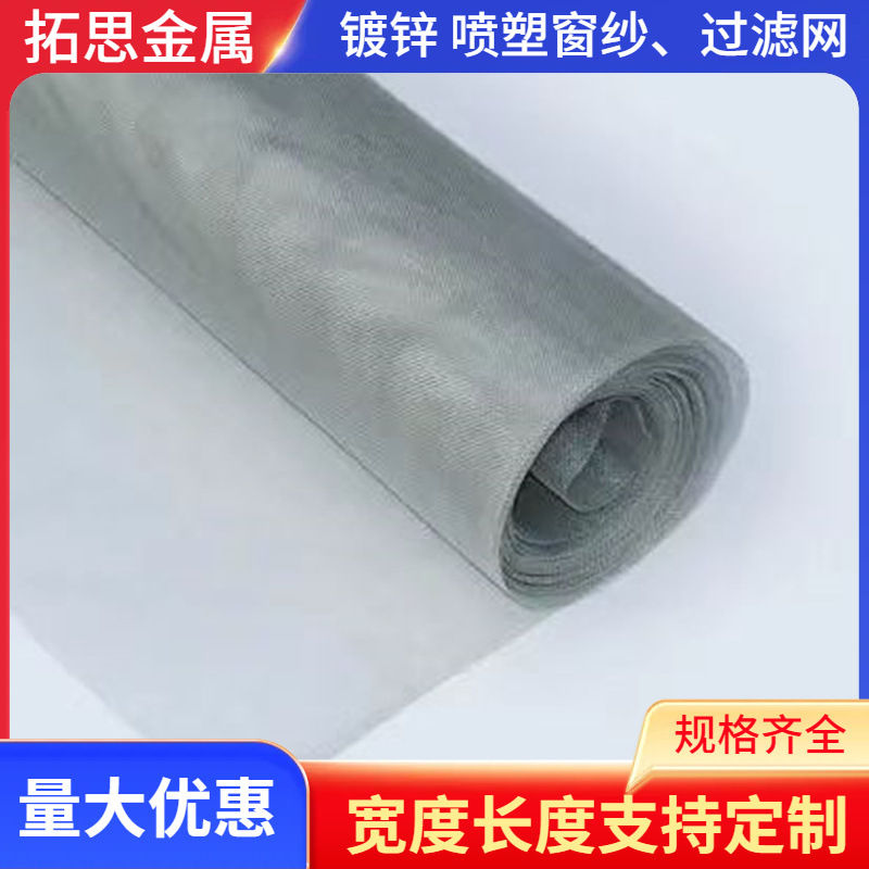 供应整卷高透网不锈钢纱窗纱网防蚊高清高透网合金高弹网防蚊网厂