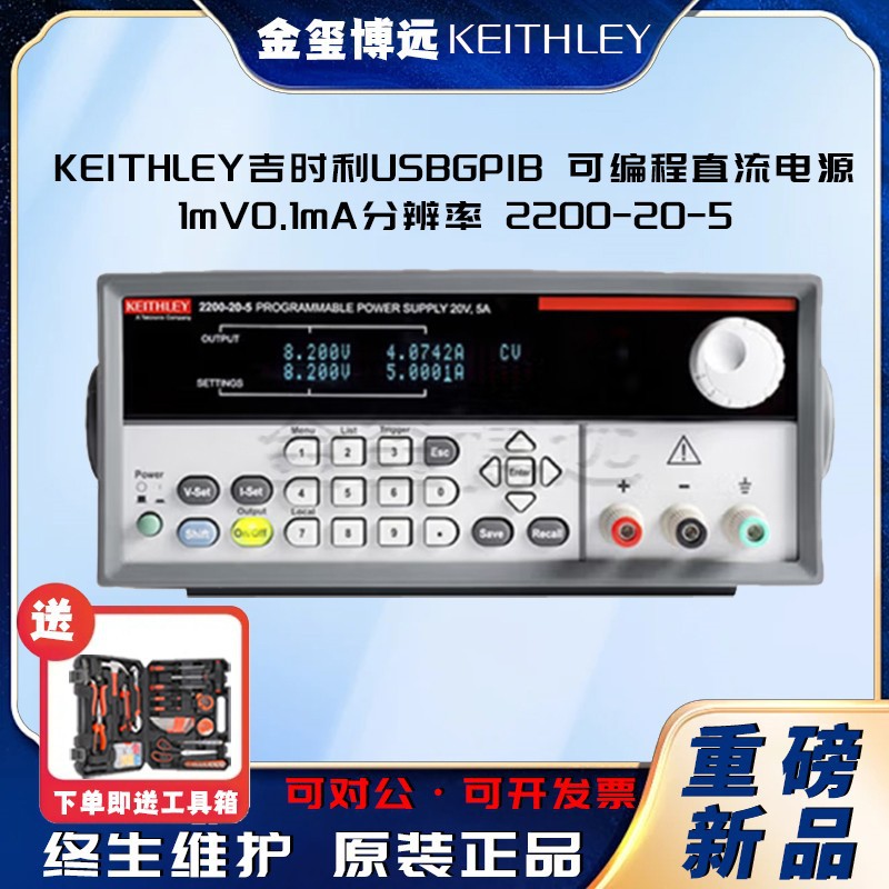KEITHLEY吉时利USBGPIB 可编程直流电源1mV0.1mA分辨率 2200-20-5
