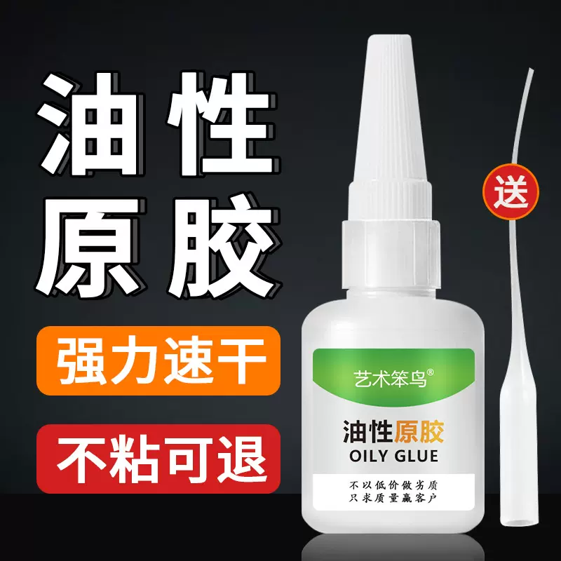 艺术笨鸟油性原胶焊接剂防水透明万能胶水补鞋陶瓷金属塑料木材