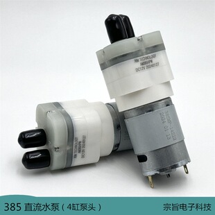 385ֱ��4������ˮ�� 12V�p�׳�ˮ���o��늄Ӹ�Ĥˮ�� diy�Ƽ�����