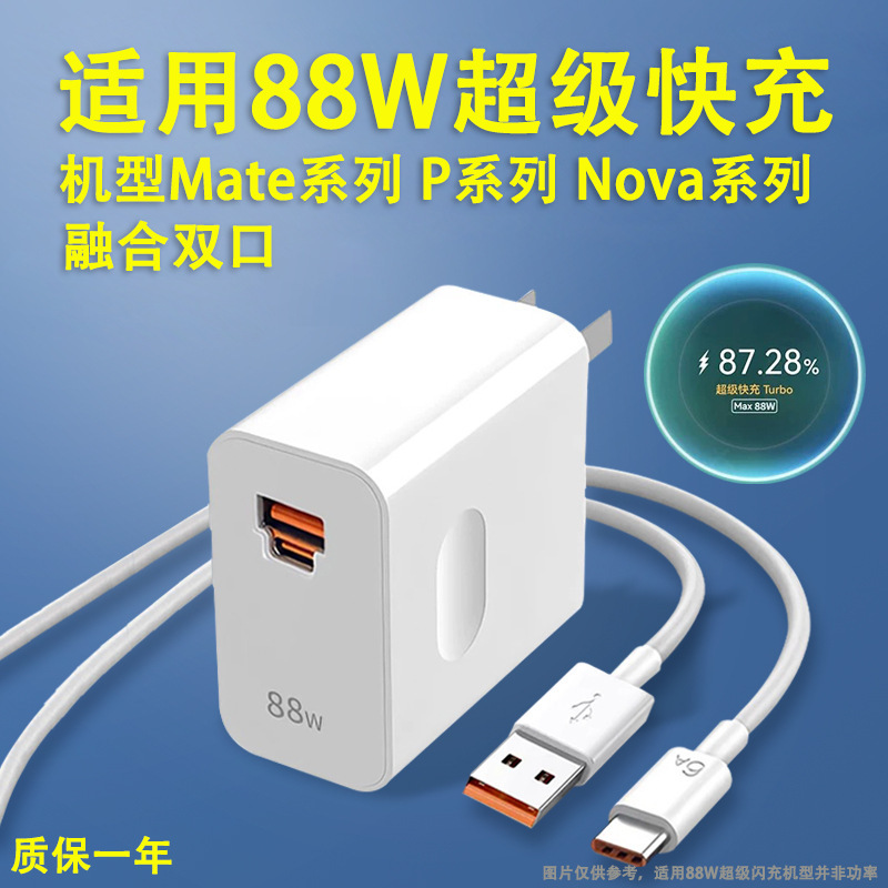 Suitable for Huawei P60Pro Charger Fast Charging Head Mate60Rs Charging Head Integrated Dual Interface Plug 88W Cable