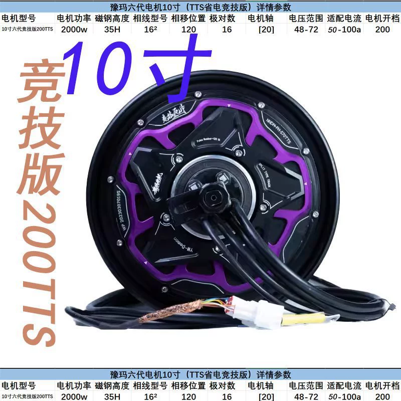 Yuma 6-го поколения мотор-колесо 10/12 дюймов, до 3000W, 16–20 осей, плиточная версия, цветные корпуса
