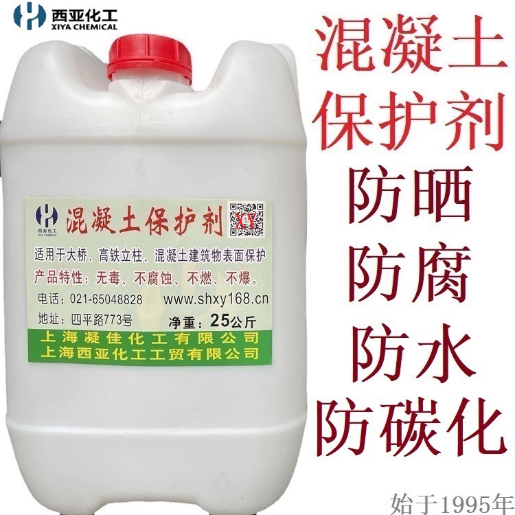 西亚化工混凝土清水保护剂大桥立柱防碳化石材防水防腐剂防护剂厂