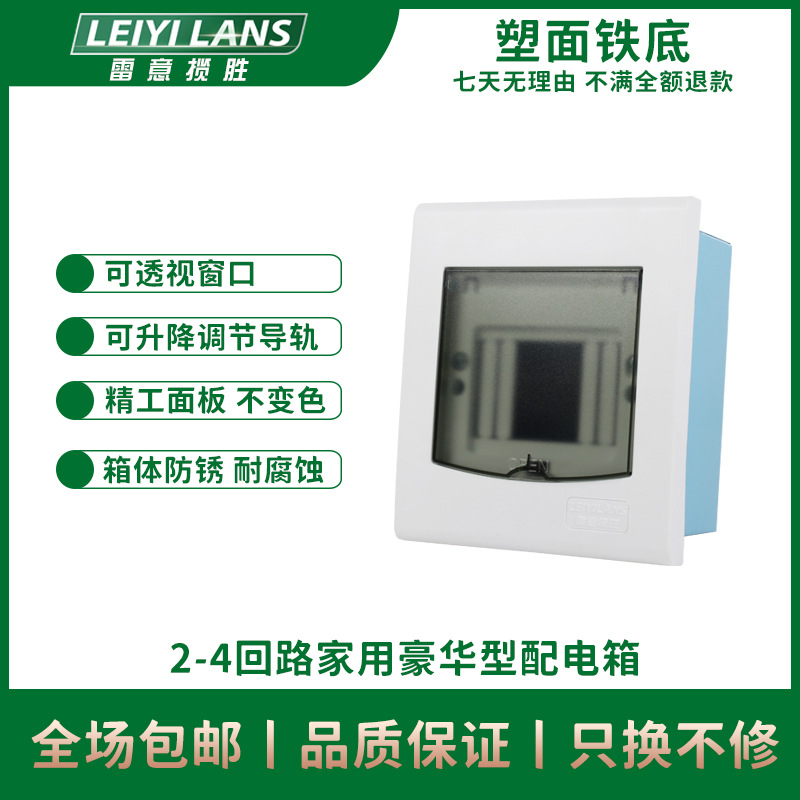 厂家直供半塑暗装配电箱2-4位雷意揽胜明装强电回路箱