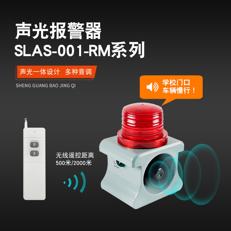 无线遥控语音声光报警器 银行学校门口带遥控开关LED灯语音播放器