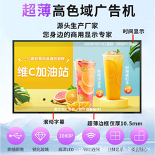 高色域广告机广告一体机LED液晶电视显示屏商用高清4K大屏幕