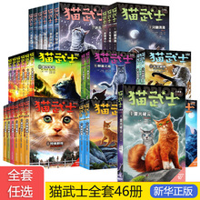 猫武士全45册八部曲第一二三四五六七八部曲全套正版小学生三四五