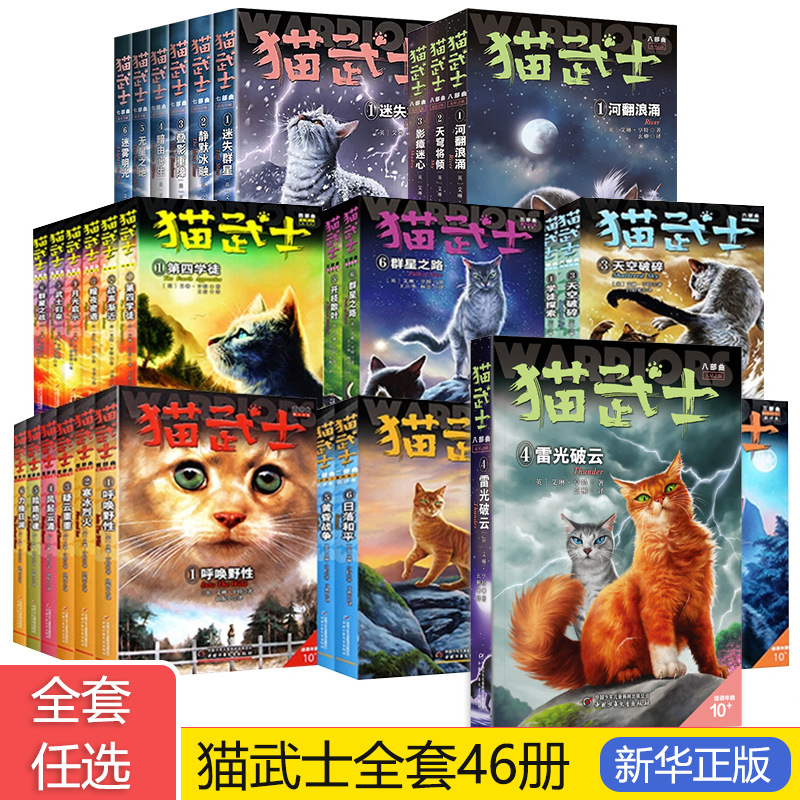 猫武士全45册八部曲第一二三四五六七八部曲全套正版小学生三四五