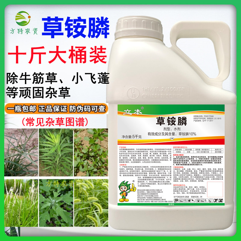 立本10%草铵膦5000克草铵磷除草剂果园茶园牛筋草小飞蓬除草剂