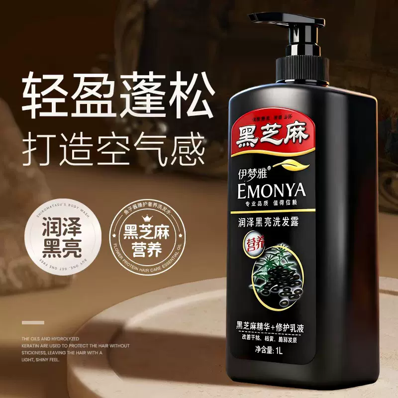 黑芝麻洗发水滋养蓬松老姜王洗发露乌发清爽洗发液洗头膏批发代发