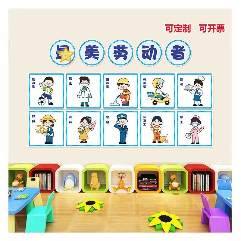 幼儿园五一劳动节各行各业职业主题环创劳动最光荣教师警察垒德株