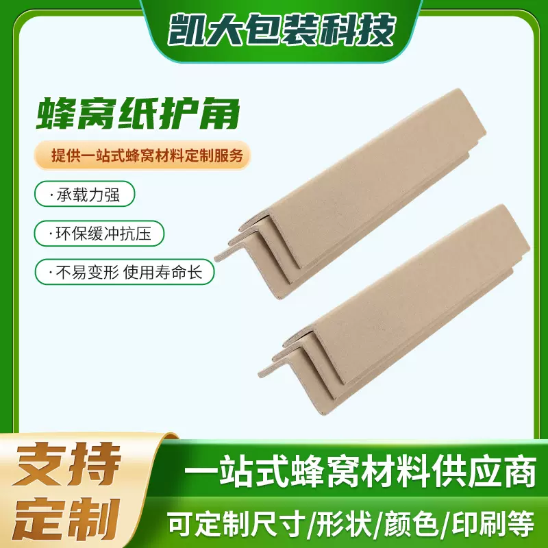 纸护角L型直条护边条 物流运输货物边棱防刮蹭纸护角 硬纸纸护角