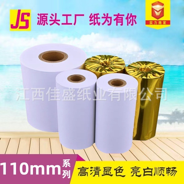 110X100 Thermal Paper 110mm Thermal Printing Paper Qin Silian Business 110X50 Cash Register Paper Shangluhua 110*80