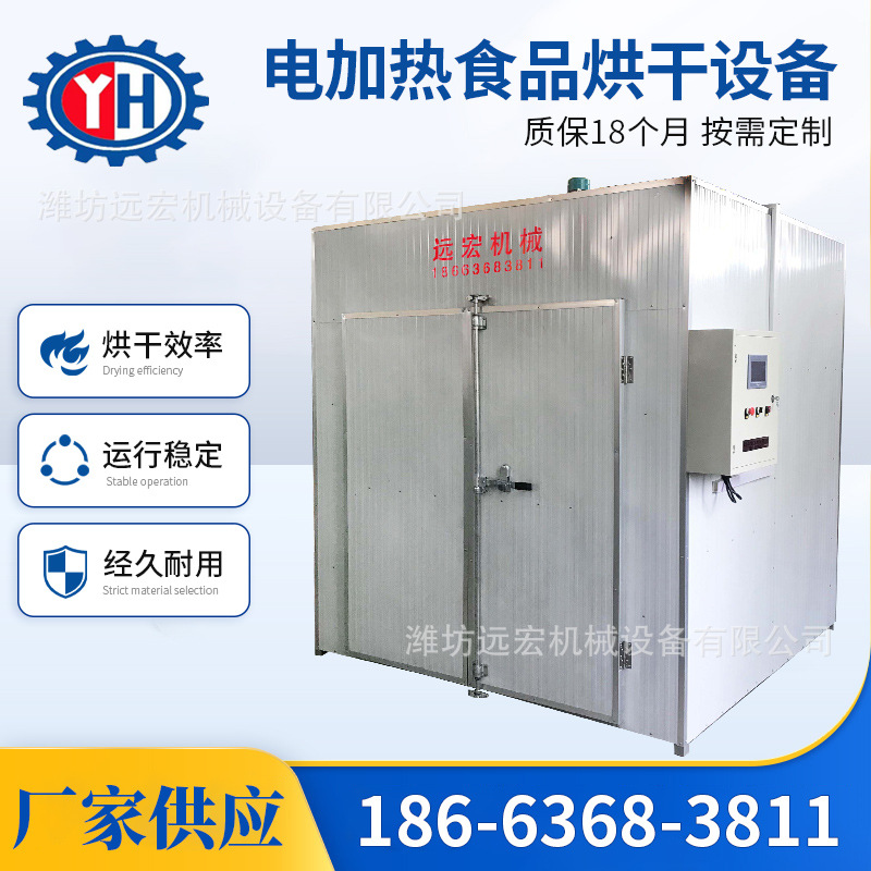 农产品干燥设备电加热食品烘干机 热风循环蔬菜脱水机 蛋黄烘干箱