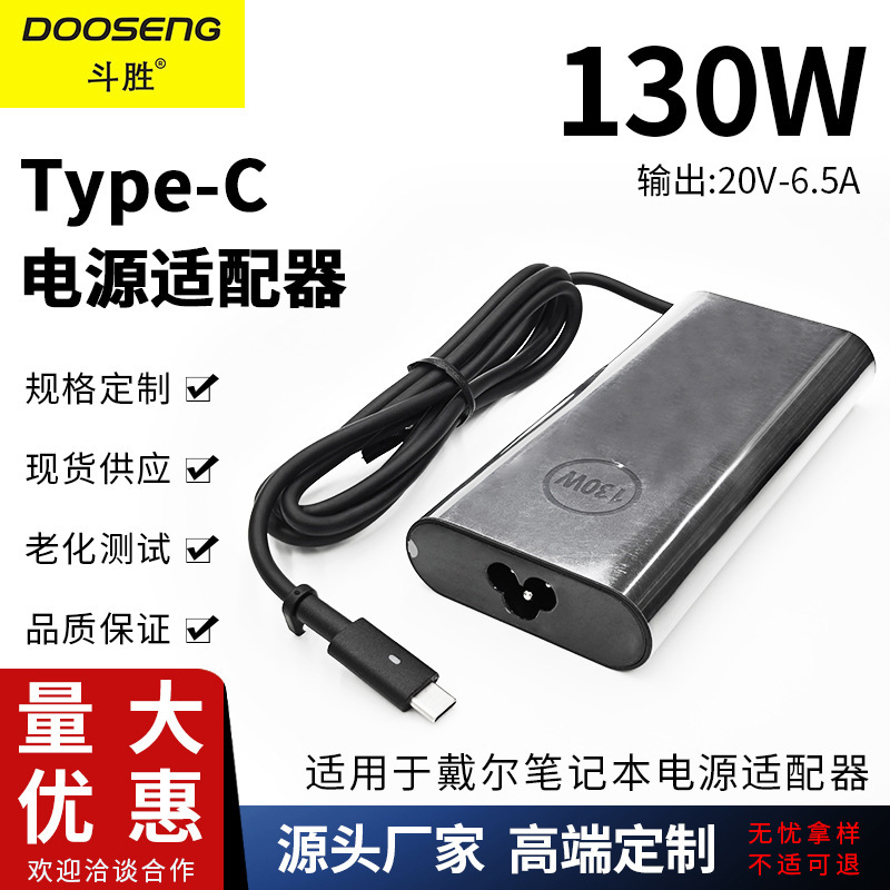Applicable to Dell laptop Type-C power adapter 130W charger 20V-6.5A Oval