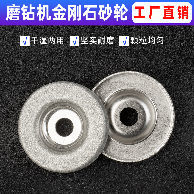 磨钻机金刚石砂轮万能专用磨刀机钻石角磨机铣刀合金砂轮磨刀片