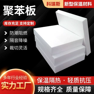 厂家可定制聚苯板住宅厂房内外墙隔热保温工程板材批发EPS聚苯板