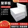 保温工程隔热住宅聚苯板