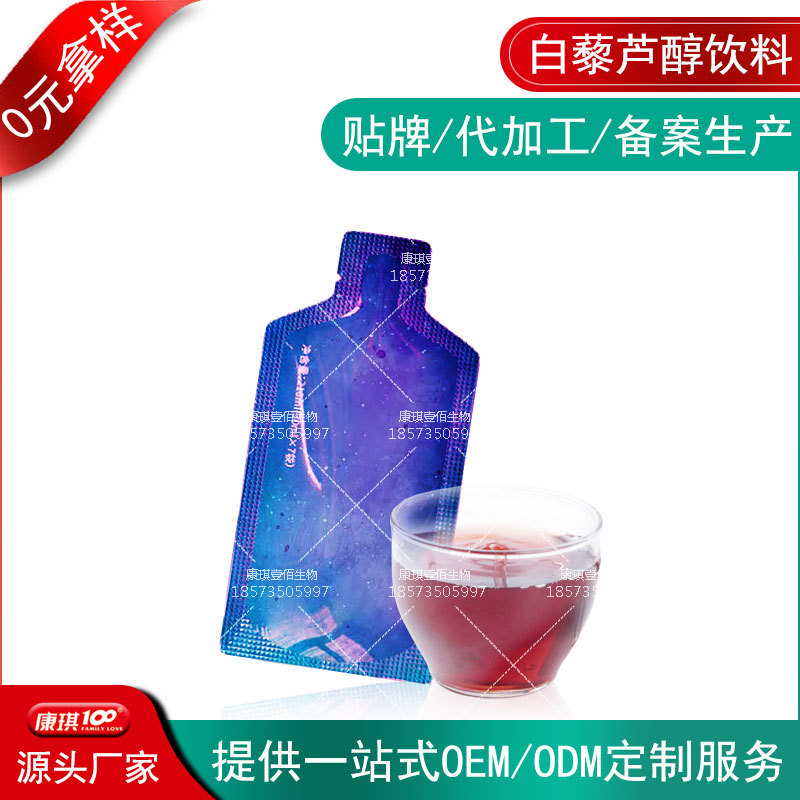 白藜芦醇饮料代加工OEMODM生产厂商-红葡萄籽提取物饮品定
