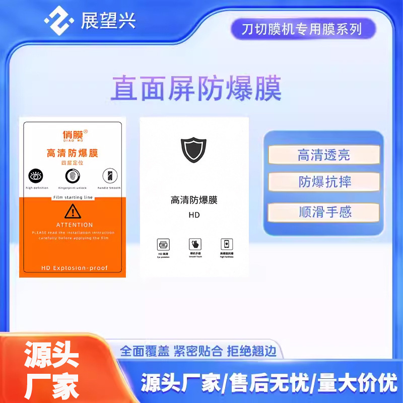 Mobile phone film cutting machine straight screen HD blue light frosted explosion-proof film knife mold machine laser machine mobile phone film special