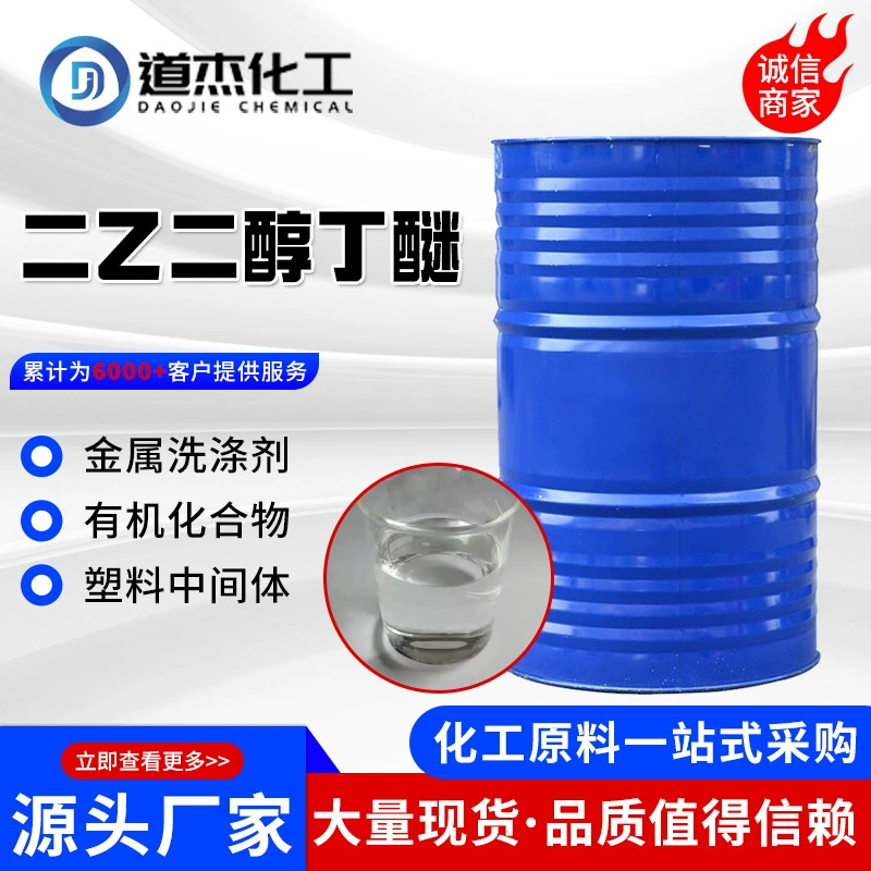 Диэтиленгликоль бутил эфир DB, растворитель для красок, чернил, разбавитель, промышленный сорт, анти-отбеливающий, Dow