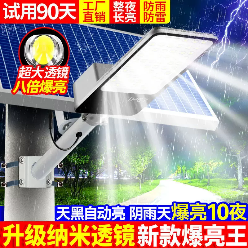太阳能户外灯庭院超亮大功率防水家用新款农村室外工程照明道路灯