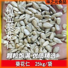 新鲜生葵花籽仁1至50斤内蒙古无壳瓜子仁瓜子米葵仁烘培油榨原料