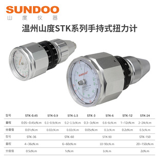 SUNDOO mountain handheld torque meter STK-0.9/1.5/3/24/36/60/90/150 dial type