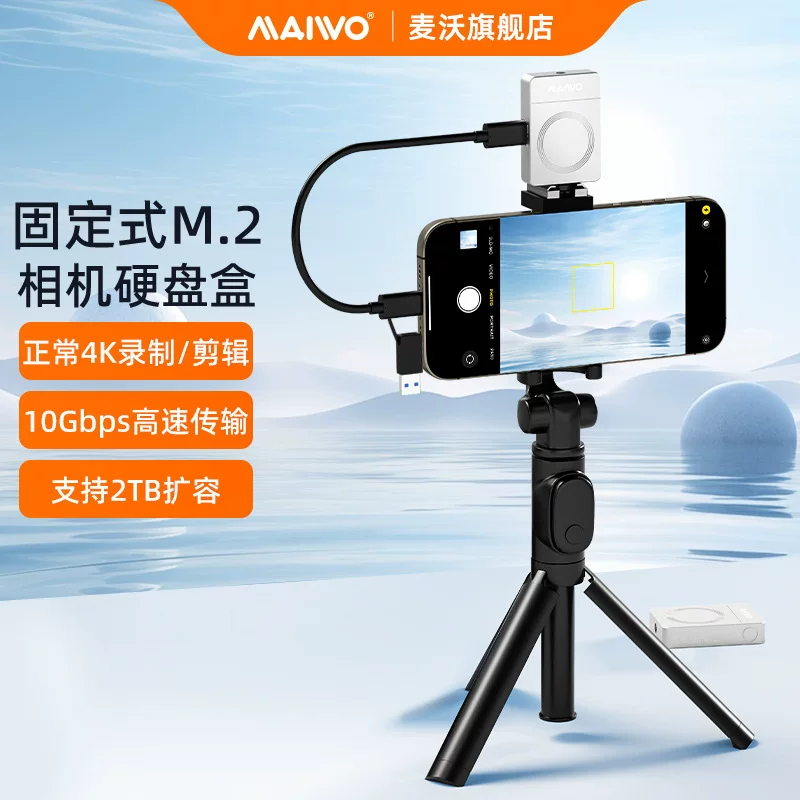 Maivo gimbal camera hard disk box M.2 NVME protocol solid-state hard disk reading aluminum alloy mobile hard disk box