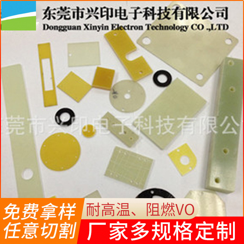 供应FR-4绝缘板定 制加工绝缘垫片隔热板 环氧板绝缘材料加工
