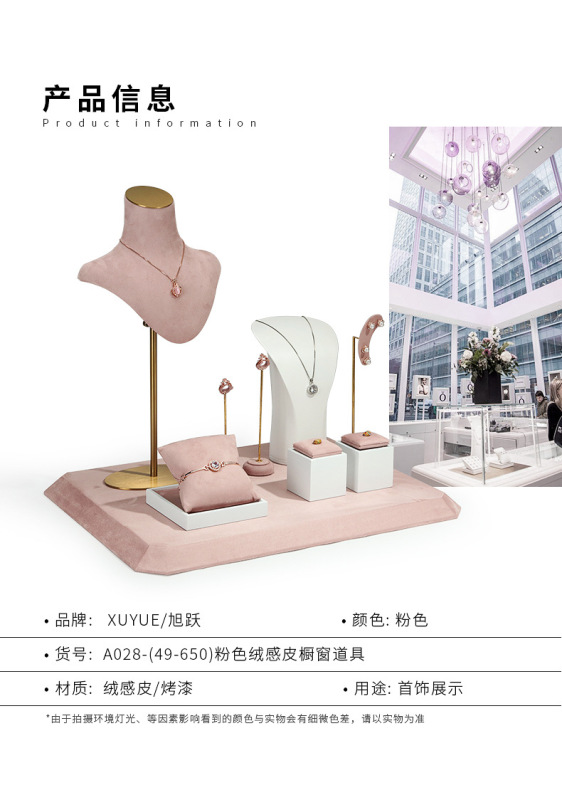 A028-(49-650)粉色絨感皮櫥窗道具-(旭躍)詳情頁