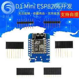 D1 mini 迷你版NodeMcu Lua WIFI 基于ESP-12F ESP8266开发板