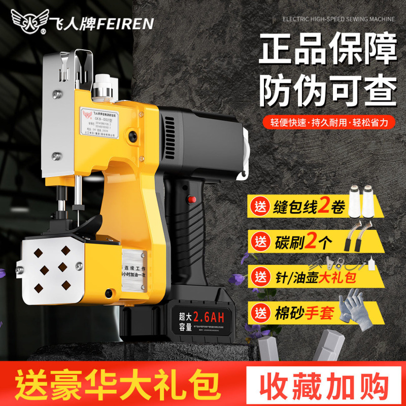 Máquina de coser Flying Man Máquina de coser de mano genuina Máquina de sellado de bolsa tejida pequeña Bolsa de alimentación de batería de litio enchufable