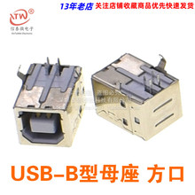 方口 USB插座 USB-B母 90度弯针 母座 铜针 铁壳 全新原装